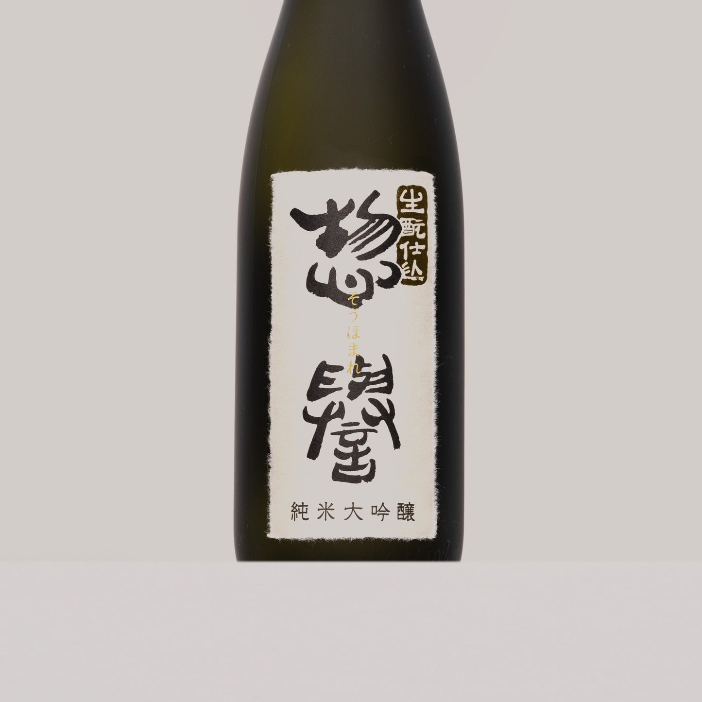 惣誉 純米大吟醸 生酛